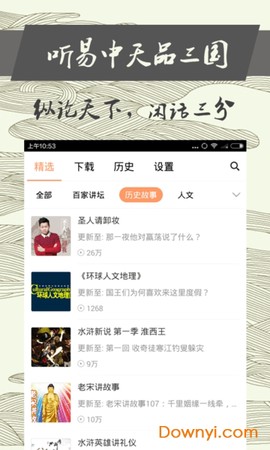 百家讲坛截图1
