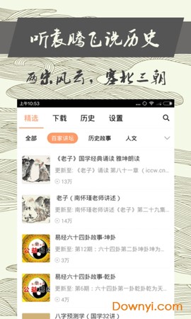百家讲坛截图2