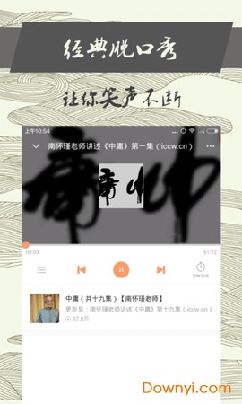 百家讲坛截图3