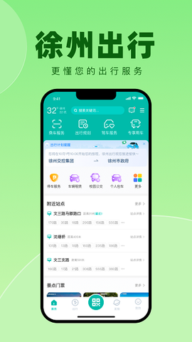 徐州出行[图1]