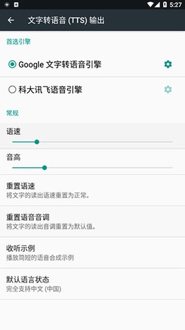 讯飞tts语音引擎[图3]