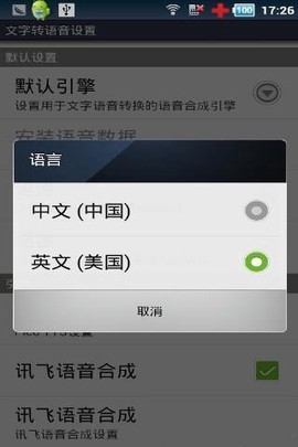 讯飞tts语音引擎截图2