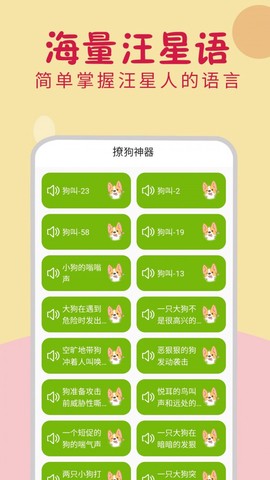小狗翻译器截图1