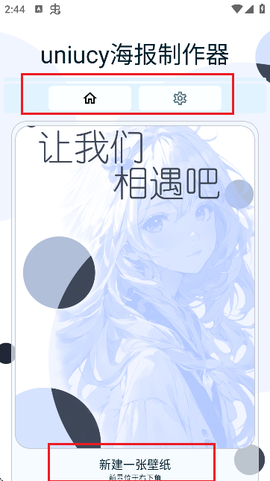 uniucy壁纸设计器[图3]