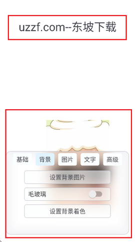 uniucy壁纸设计器[图7]