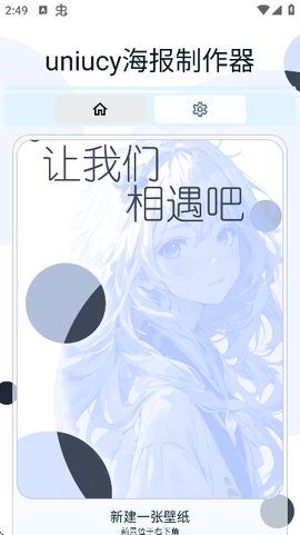 uniucy壁纸设计器截图3