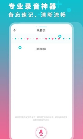 录音机转文字大师[图1]