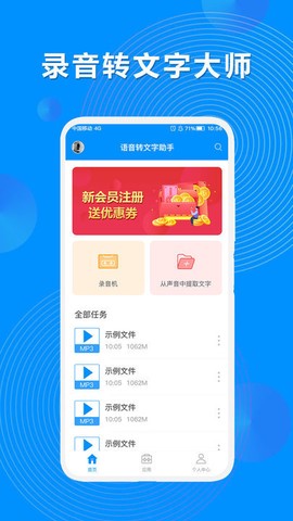 录音机转文字大师截图1