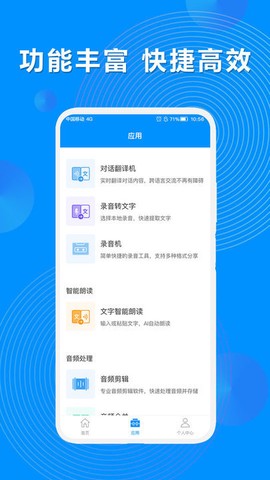 录音机转文字大师截图3