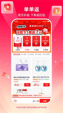 淘特截图1