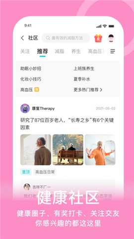 蛮牛健康截图3