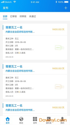 叫个工人截图1