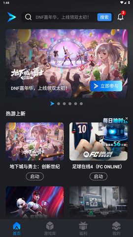 腾讯START云游戏[图2]