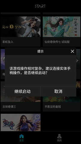 腾讯START云游戏[图3]