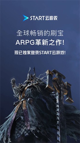 腾讯START云游戏截图1