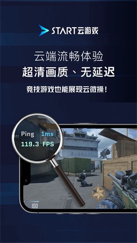 腾讯START云游戏截图3