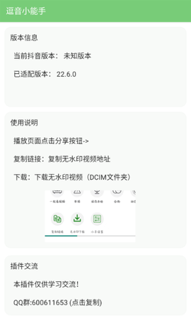 逗音小能手截图2