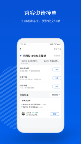 一喂顺风车截图3