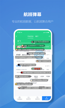 飞常准业内版[图1]