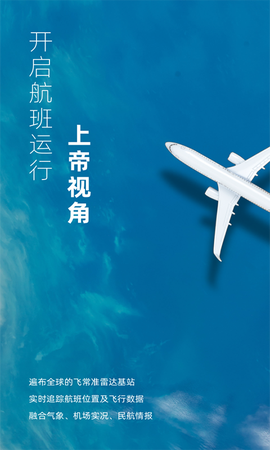飞常准业内版图1