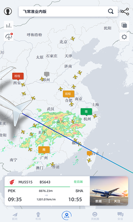 飞常准业内版图2