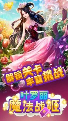 叶罗丽魔法战姬截图2