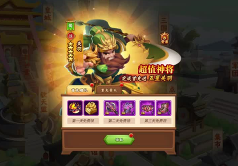 三国自走棋截图1