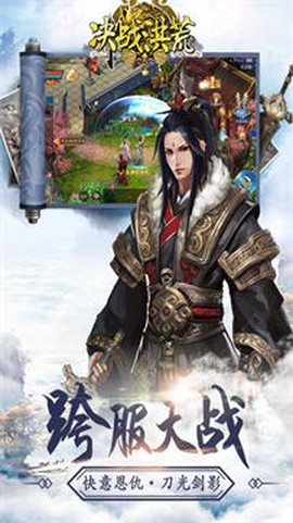 决战洪荒截图2