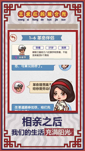 王爱红的婚介所截图2