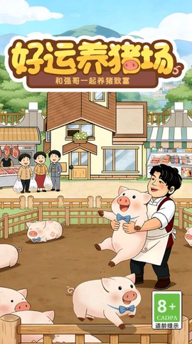 好运养猪场[图1]