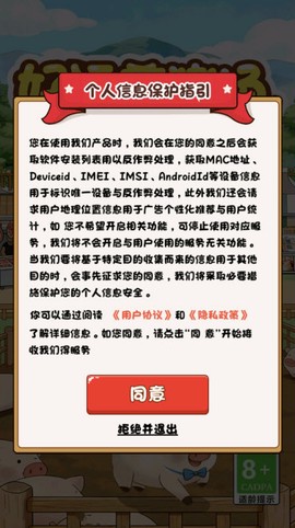 好运养猪场截图3