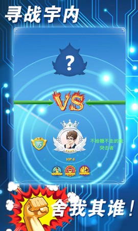 最强大脑2截图2