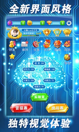 最强大脑2截图3