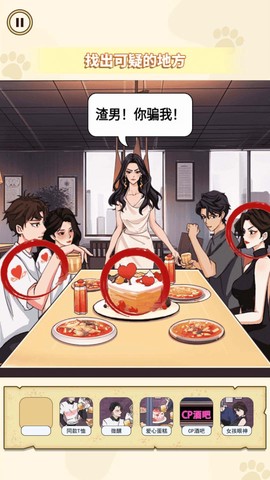 找出出轨证据截图3