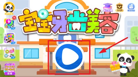 宝宝牙齿美容[图3]