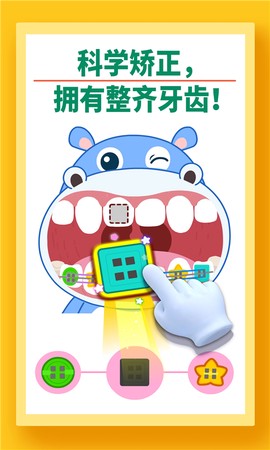 宝宝牙齿美容截图1