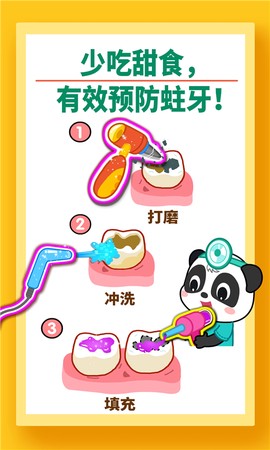 宝宝牙齿美容截图2