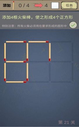 数学火柴棒拼图截图2