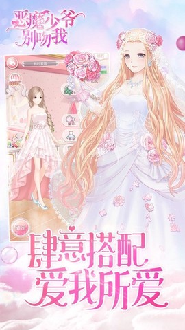 恶魔少爷别吻我[图2]