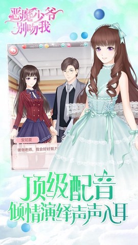 恶魔少爷别吻我截图3