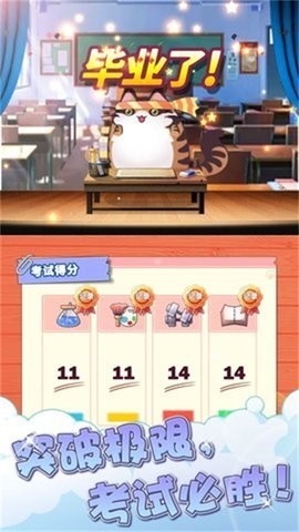 猫猫学园截图1