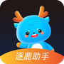逐鹿助手