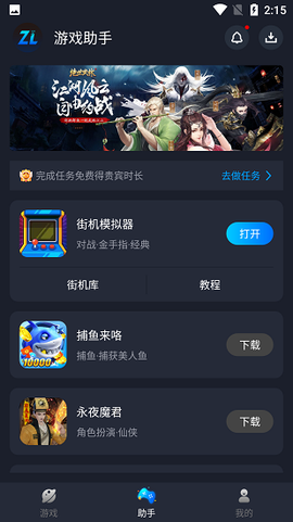 逐鹿助手截图1