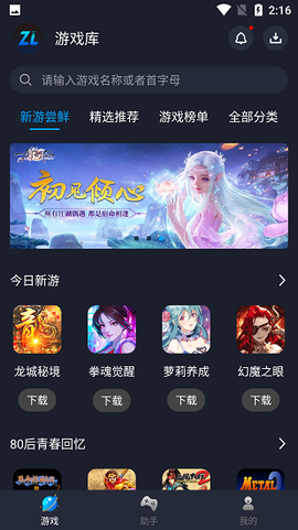 逐鹿助手截图2