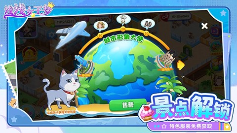 浅浅女王梦截图1