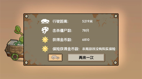 植物战车截图1