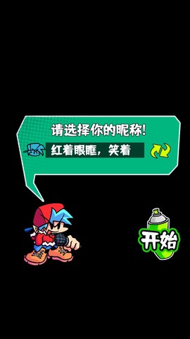 周五夜放克联机版截图2