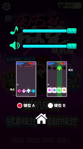 周五夜放克联机版截图3