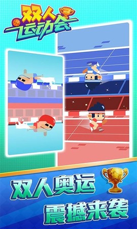 双人运动会[图3]