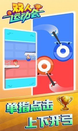 双人运动会截图2